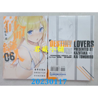 空运版  东立  宿命恋人 6  作者： 智弘カイ(全新)