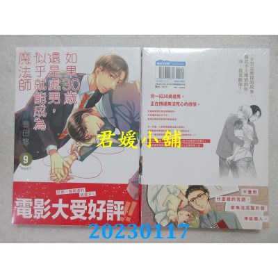 空运版  青文  如果30岁还是处男，似乎就能成为魔法师(09)  作者： 豊田悠(全新)