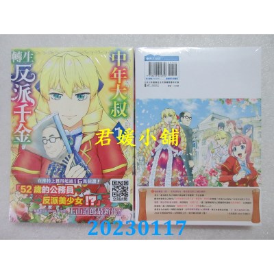 空运版  青文  中年大叔转生反派千金(01)  作者： 上山道郎(全新)