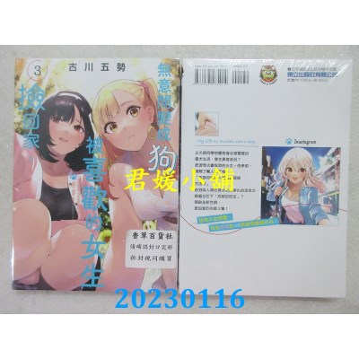 空运版  东立  无意间变成狗，被喜欢的女生捡回家。 3  作者： 古川五势(全新)