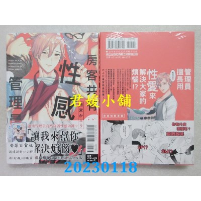 空运版  东立  房客共有的性感管理员! 全  作者： 雨宫かよう(全新) 