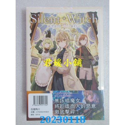 空运版  角川小说  Silent Witch 沉默魔女的秘密 (3)  作者： 依空まつり(全新)