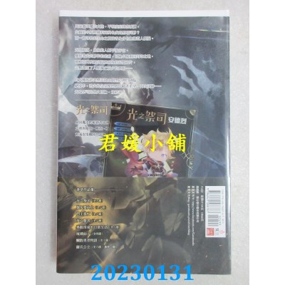 空运版  魔豆文化  光之祭司 vol.9 光耀大地〔完〕  作者： 香草(全新) 