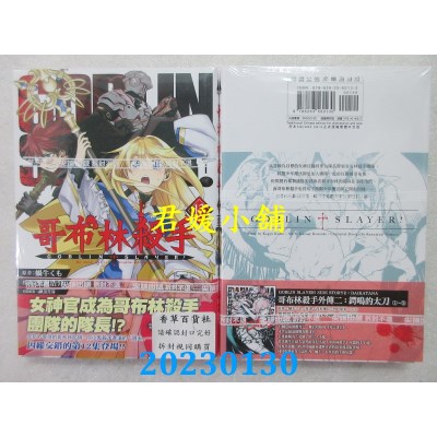 空运版  尖端  哥布林杀手(12)  作者： 蜗牛くも(全新) 