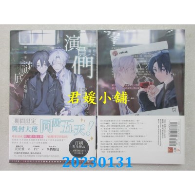 空运版  魔豆文化  演员们：请解开故事谜底 外传  作者： 花于景（雷雷伙伴）(全新) 