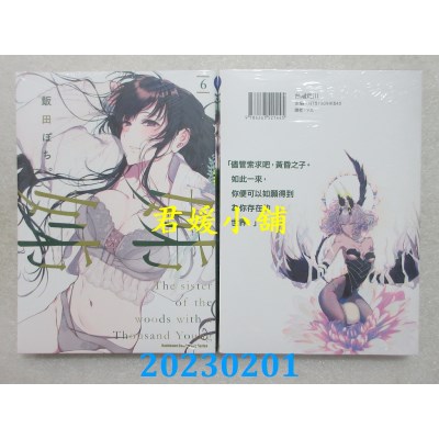 空运版  角川  姊姊 (6)  作者： 饭田ぽち。(全新) 