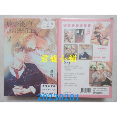 空运版  角川  放学后的芭蕾恋习曲 (2) 特装版  作者： 昼寝 シアン(全新) 