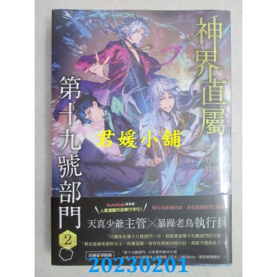 空运版  角川小说  神界直属第十九号部门2  作者： 水泉(全新)