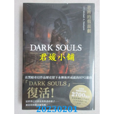 空运版  角川小说  DARK SOULS 思辨的假面剧  作者： Michael A. Stackpole(全新)