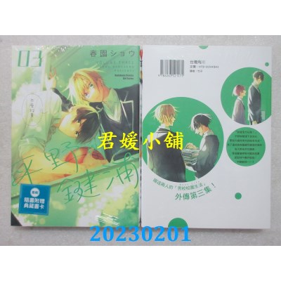 空运版  角川  平野与键浦 (3)  作者： 春园ショウ(全新) 