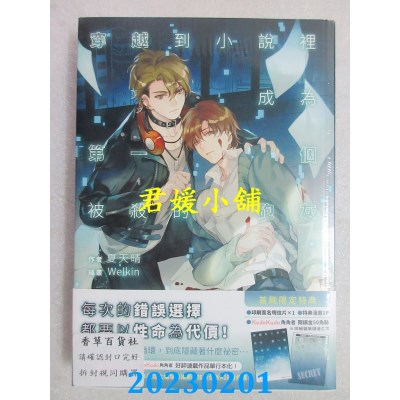 空运版  角川小说  穿越到小说里成为第一个被杀的炮灰  作者： 夏天晴(全新)