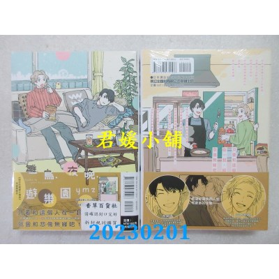 空运版  东立  雏鸟、夜晚、游乐园 全  作者： ymz (全新) 