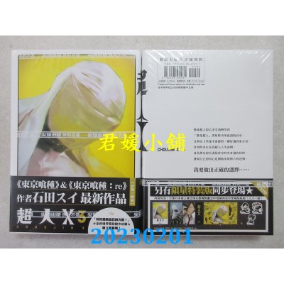 空运版  尖端  超人Ｘ(03)  作者： 石田スイ(全新