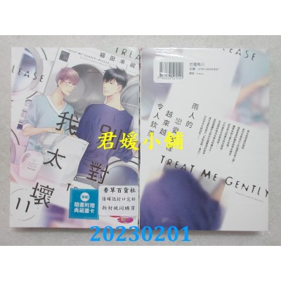 空运版  角川  别对我太坏 (11)  作者： 猫田米藏(全新) 