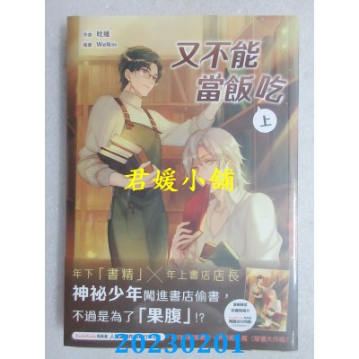 空运版  角川小说  又不能当饭吃 (上)  作者： 吐维(全新)