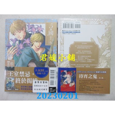 空运版  东立  5个国王 6  作者： 绘步, 惠庭(全新)