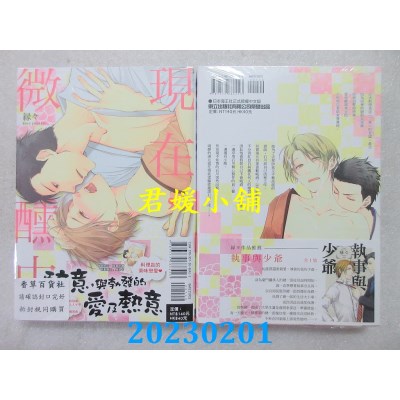 空运版  东立  现在，微醺中。 全  作者： 缘々(全新)