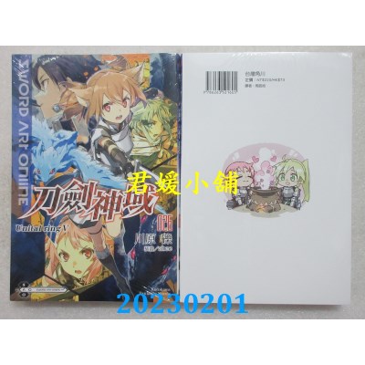 空运版  角川小说  Sword Art Online 刀剑神域 (26) Unital ring Ⅴ(全新) 