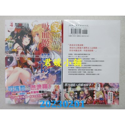 空运版  尖端小说  家里蹲吸血姬的郁闷(04)  作者： 小林湖底(全新)