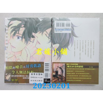 空运版  东立  始于谎言的恋情 全  作者： 篠崎マイ(全新)