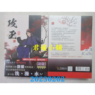 空运版  知翎  攻玉 二  作者： 凝陇(全新) 