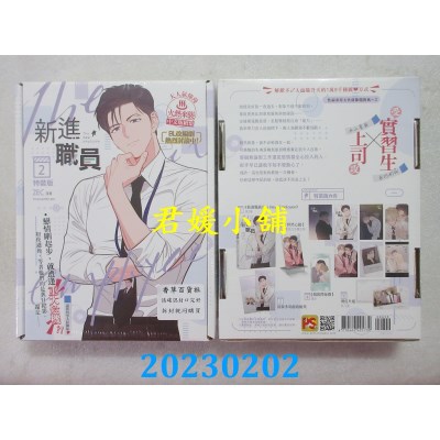 空运版  畅销书  新进职员2 特装版  作者： ZEC, moscareto(全新)^ 