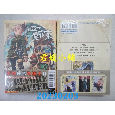 空运版  东立  索亚菈与魔物之家 1  作者： 山地英功(全新) 