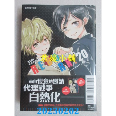 空运版  东立  家庭教师HITMAN REBORN！ 爱藏版 20(首刷附录版)  作者： 天野明(全新) 