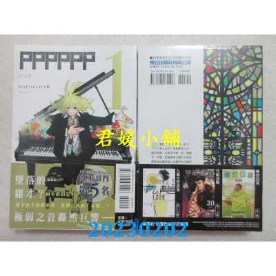 空运版  东立  PPPPPP 1  作者： MAPOLLO3号(全新) 