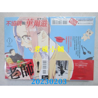 空运版  东立  不协调的华尔滋 1  作者： 森野きこり(全新)
