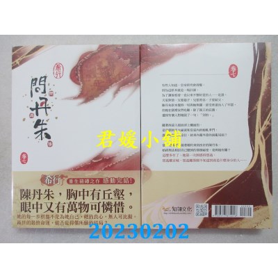 空运版  知翎  问丹朱 七(完)  作者： 希行(全新)