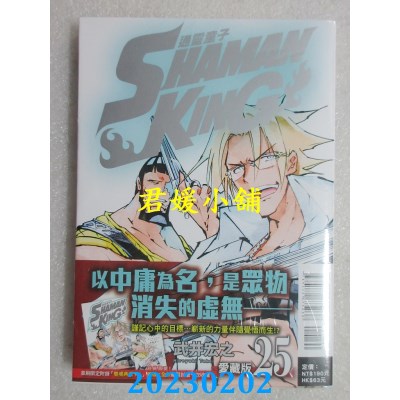 空运版  东立  通灵童子 爱藏版 25(首刷附录版)  作者： 武井宏之(全新) 