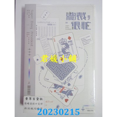 空运版  威向  总裁很忙 (上)  作者： 一个精神病(全新)