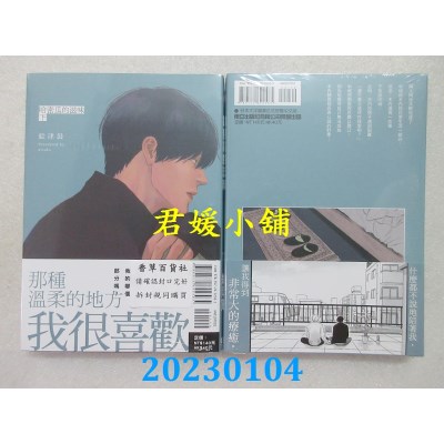 空运版  东立  哈密瓜的滋味 下  作者： 绘津鼓(全新) 