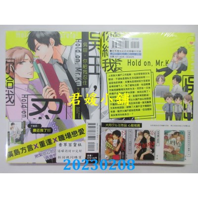 空运版  东立  吴田，你给我忍住！ 全  作者： 大月クルミ(全新)