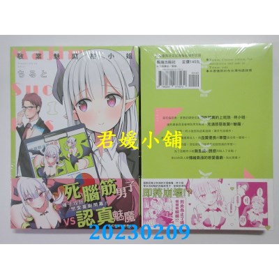空运版  长鸿  敬业魅魔柊小姐 1  作者： ちると(全新)