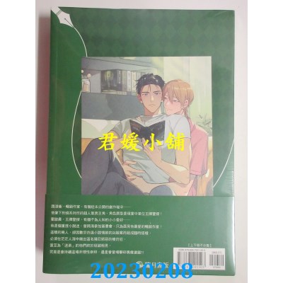 空运版  畅销书  我搭档今天也如此迷人 上下(不分售)  作者： 阿灭的小怪兽(全新)!