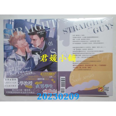 空运版  畅销书  直男系列01 只是有点傲娇  作者： 亚历珊卓拉・海瑟(全新)!