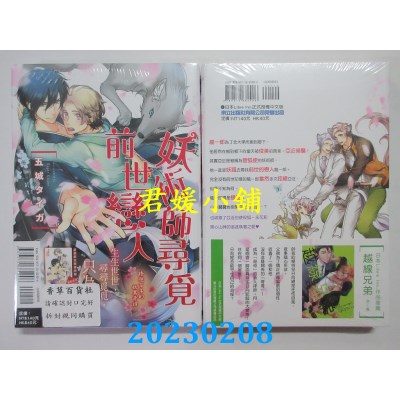 空运版  东立  妖术师寻觅前世恋人 全  作者： 五城タイガ(全新) 