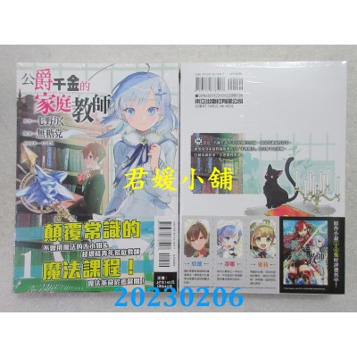 空运版  东立  公爵千金的家庭教师 1  作者： 七野りく(全新) 