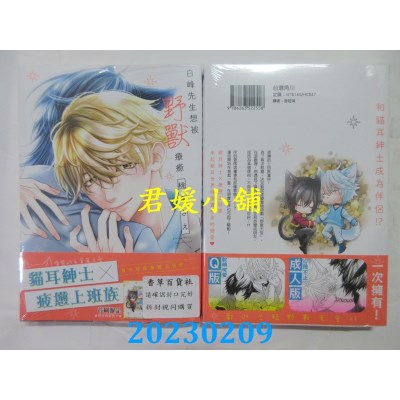空运版  角川  白峰先生想被野兽疗愈  作者： 桃季さえ(全新) 