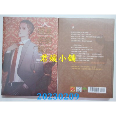 空运版  畅销书  替身拒绝转正 下  作者： 项绿瓜(全新)!