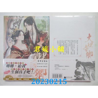 空运版  畅销书  大理寺卿．下  作者： 安妮薇(全新)!