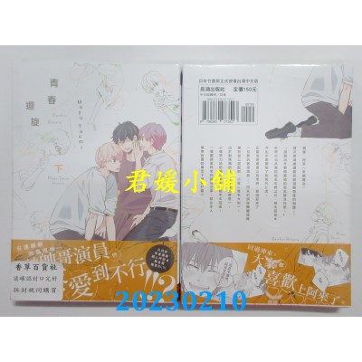 空运版  长鸿  青春回旋 下  作者： Mayu Taumi(全新) 