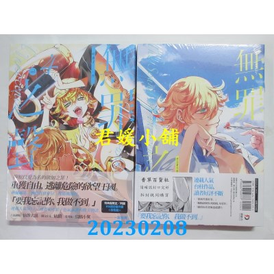 空运版  原动力文化  无罪之声 4（首刷特典版）  作者： 吐崽子(全新)