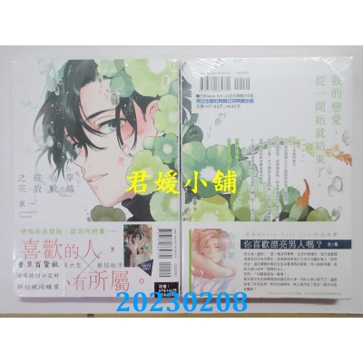 空运版  东立  穿越夜晚绽放之花 全  作者： 京一(全新) 