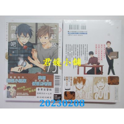 空运版  东立  一起说开动吧。 全  作者： 75(全新)