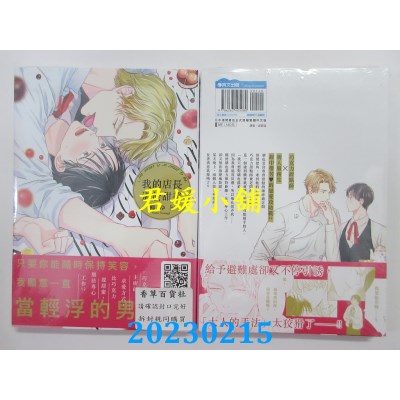 空运版  青文  我的店长过于甜美(全)  作者： 柳ゆと(全新)