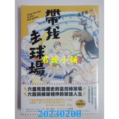 空运版  盖亚  带我去球场  作者： 张季雅(全新) 