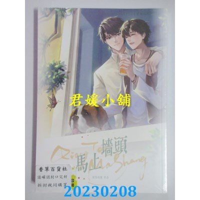 空运版  畅销书  墙头马上(限)  作者： 微笑的猫(全新)!